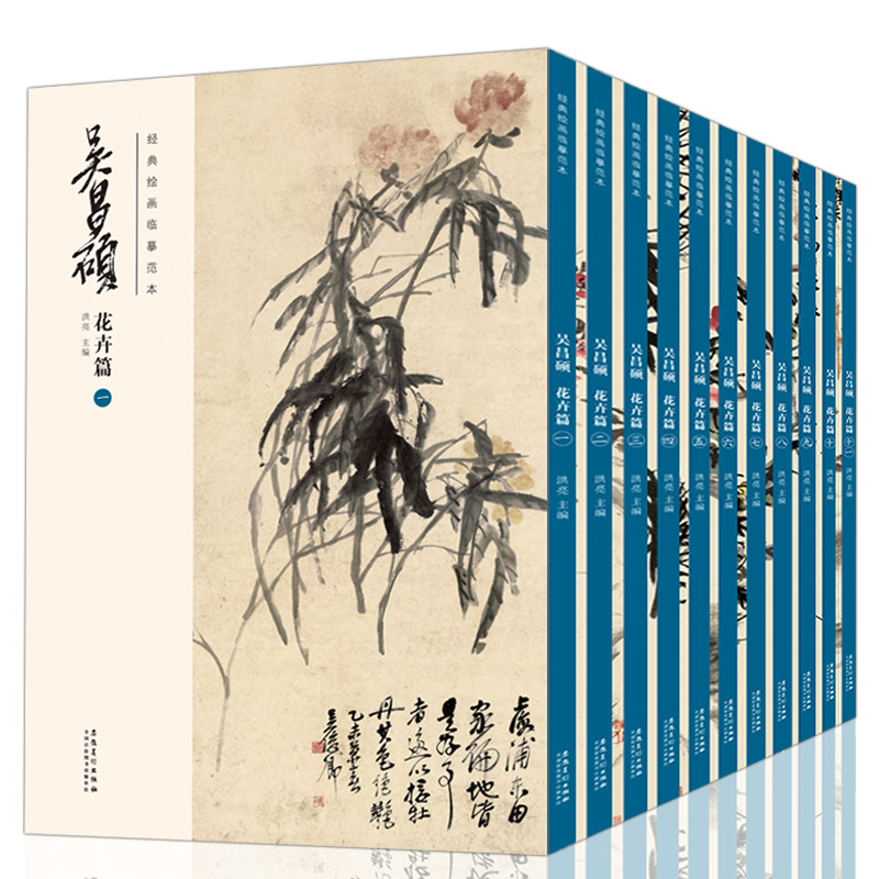 花卉篇(十一) [正版] 胶装/线装双面印刷吴昌硕画集 花卉篇11本 绘画经典临摹范本经典中国画大师吴昌硕绘画作高清大图