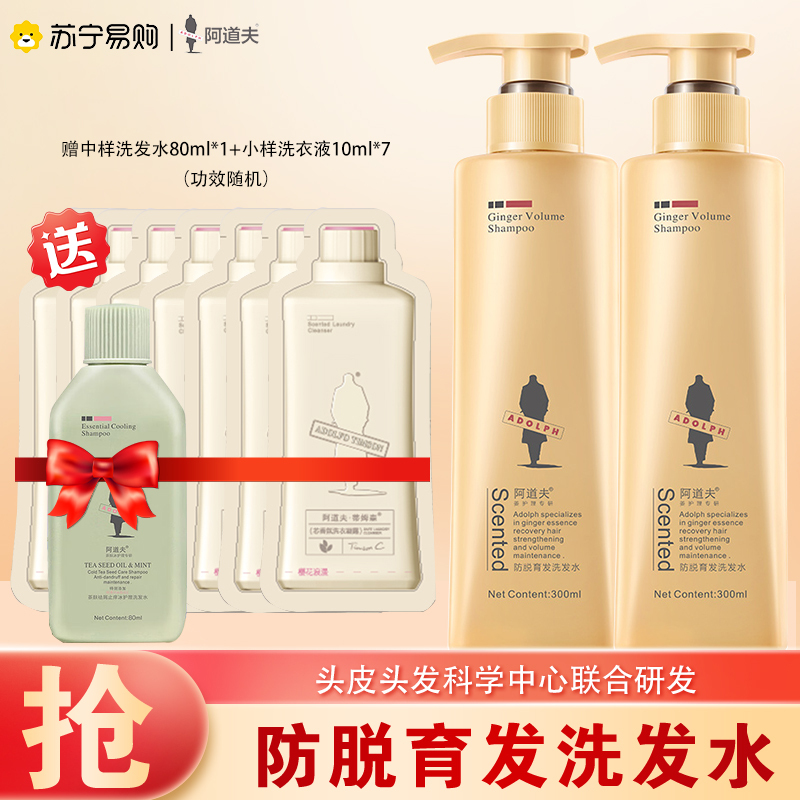 阿道夫新品姜护理(防脱育发)300ml*2洗发水套装送洗发水160ml留香正品 洗头水膏洗发乳