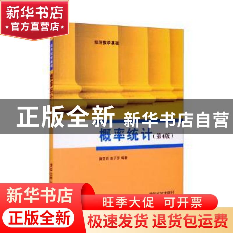 正版 概率统计 隋亚莉,曲子芳编著 清华大学出版社 978730236621高清大图