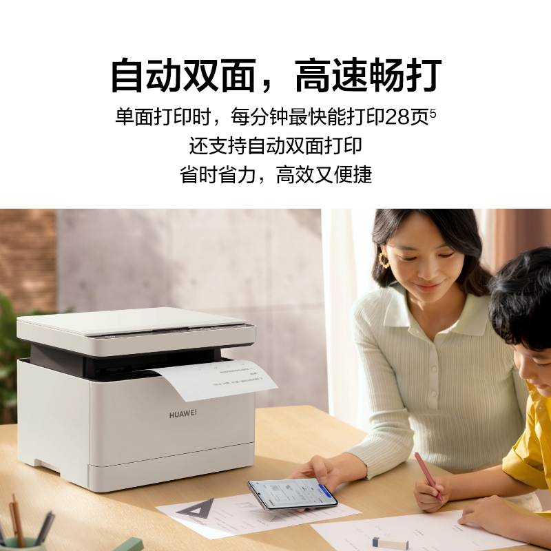 华为HUAWEI PixLab X1 激光多功能打印机一体机 无线远程 自动双面 打印复印扫描 家用学习办公商用 A4黑白