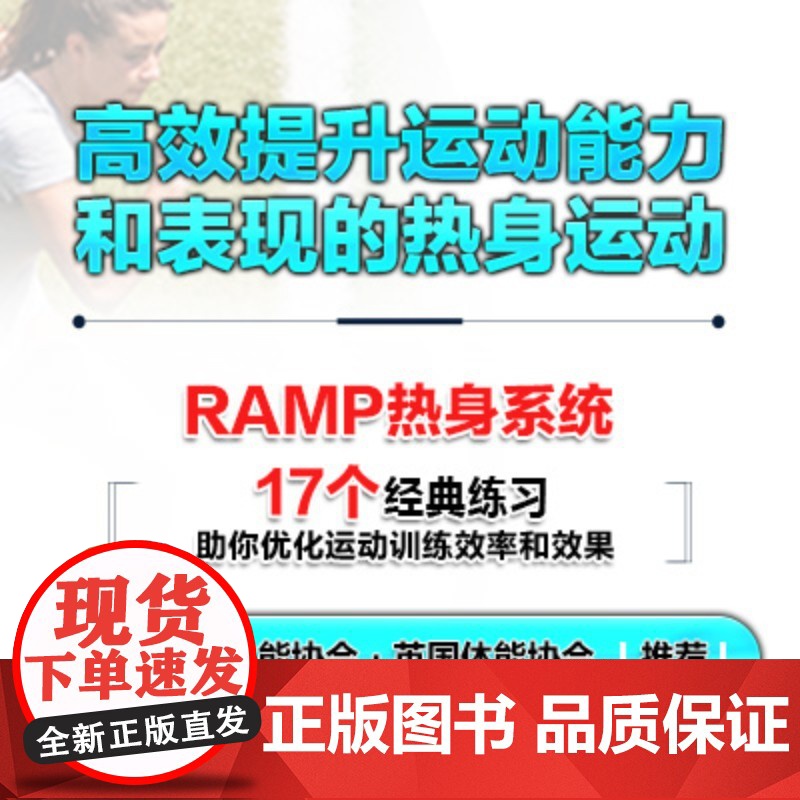 [视频课程]高效提升运动能力和表现的热身运动高清大图