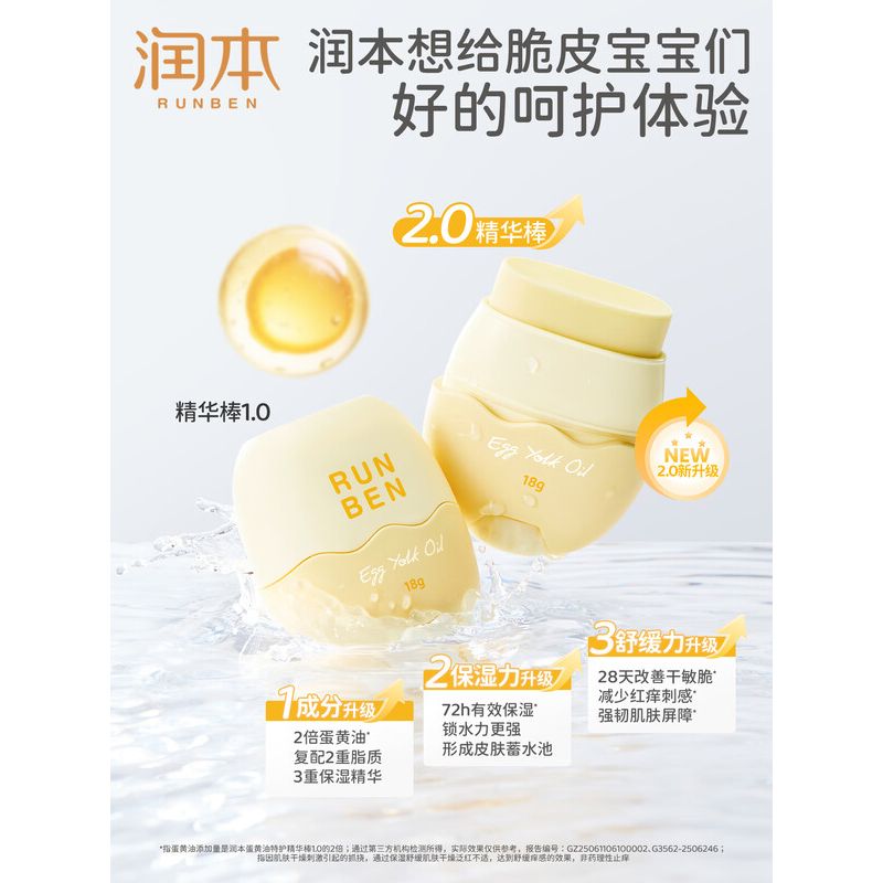 润本蛋黄油特护精华棒18g