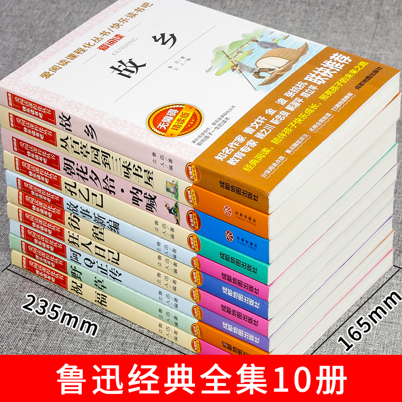 孔乙己 [正版]鲁迅经典作品全集 故乡原著朝花夕拾呐喊狂人日记小学生读本四五六年级阅读课外书必读野草彷徨阿Q正传鲁迅的书高清大图
