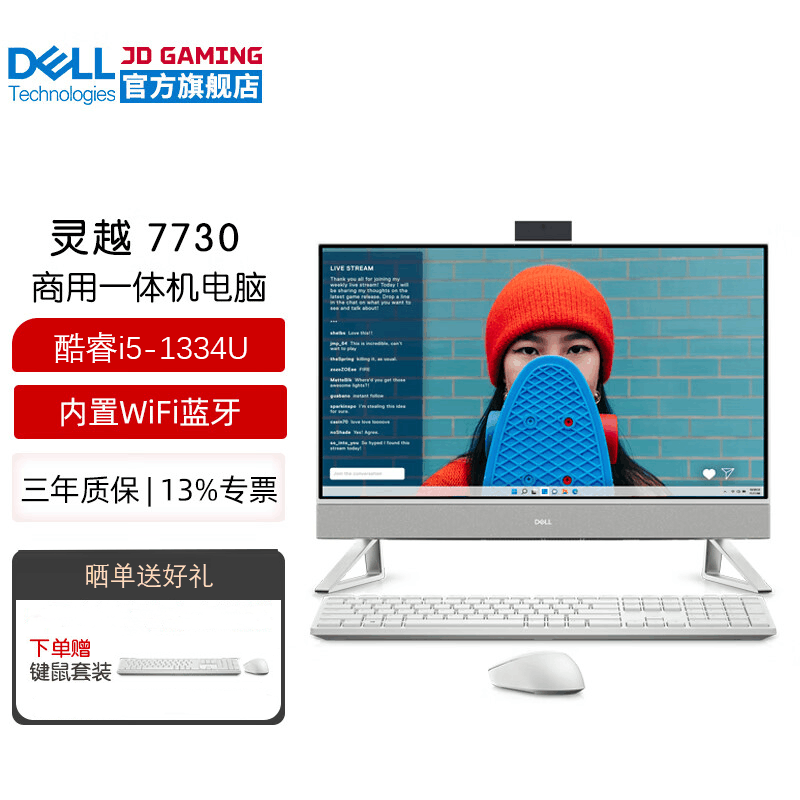 戴尔(Dell)灵越7730一体机电脑 家用办公 网课学习 电脑台式机27英寸大屏(酷睿i5-1334U 16G内存 512G固态硬盘 锐炬显卡)白图片