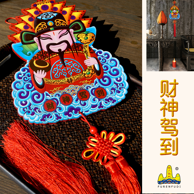 福人福地伴手礼原创烫金五路财神木质挂件新年室内挂饰招财高档礼品新款家居装饰高清大图