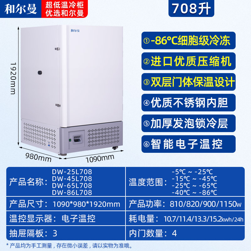 和尔曼 708升医用零下80度立式超低温冰箱冰柜-86°冷冻箱实验室专用 医院疫苗血浆药剂储存冷冻柜DW-86L708