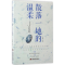 [M]散落一地的温柔-9787509011959
