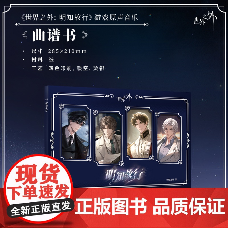 《世界之外:明知故行》游戏原声音乐 曲谱书高清大图