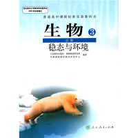 正版2020使用 高中生物必修3三课本人教版教材教科书人民教育出版社高中生物必修3稳态与环境课本高中生物必修三3课本/教