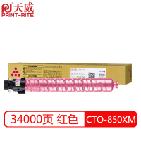 天威 粉盒 黑青黄红四色高容量带芯片 适用CM8505DN/CM9505DN CTO-850XK/XC/XM/XY