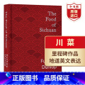 【正版】川菜 英文原版 The Food of Sichuan 扶霞邓洛普 邓扶霞 作家美食专家 中国菜四川美食烹饪F