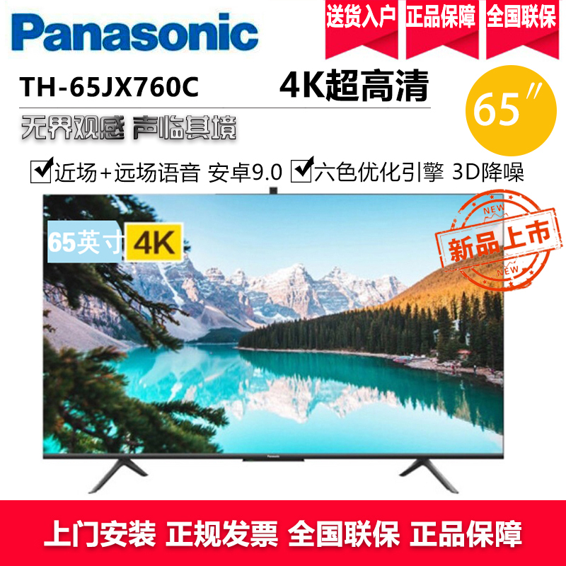 松下(Panasonic)TH-65JX760C 65英寸4K超高清全面屏智慧电视 升降摄像头AI近远场语音双频无线投屏