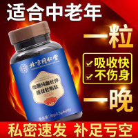 [3盒家庭房事专用版]北京同仁堂 鹿鞭玛咖杜仲雄花牡蛎肽 精片男用滋补人参鹿鞭片玛咖黄 人参鹿鞭牡蛎肽片