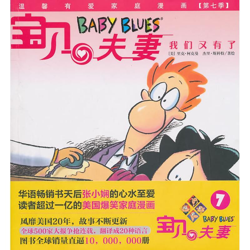 正版新书]宝贝夫妻7里克?柯克曼9787508625720高清大图