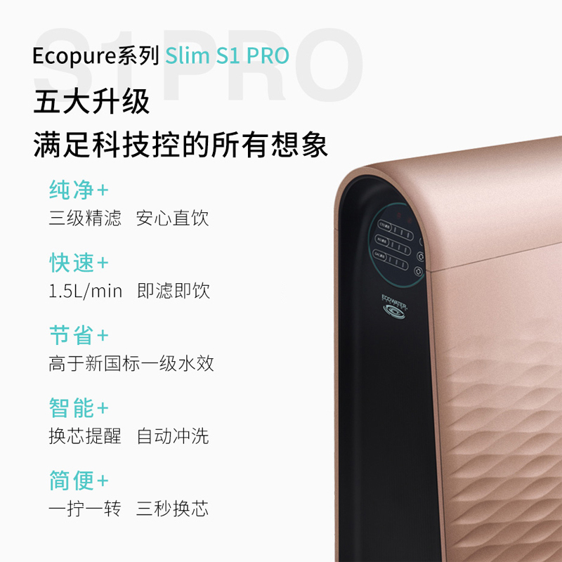 怡口净水器S1Pro官方旗舰家用厨房过滤直饮机ro反渗透纯水机600G净水器