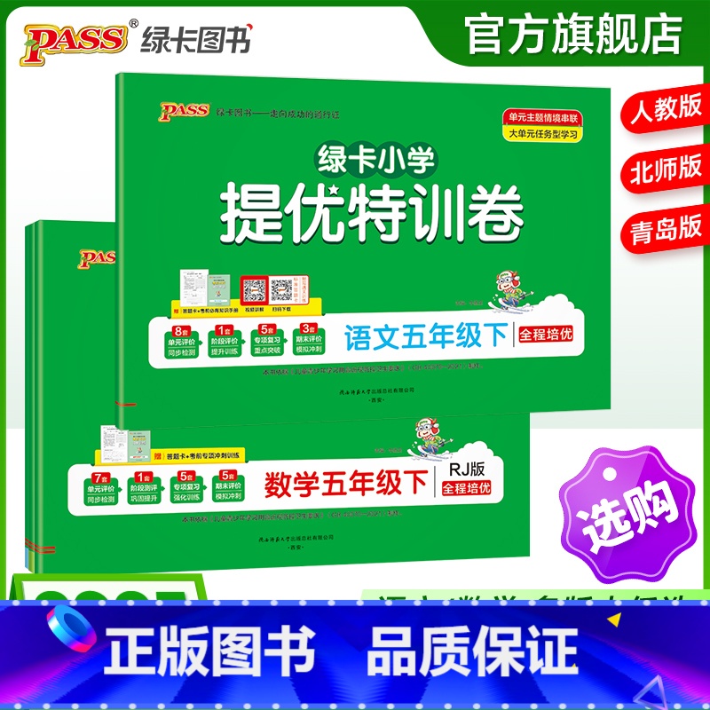 数学-青岛版(63制) 五年级上 【正版】小学提优特训卷五年级语文数学试卷下册同步学霸单元期末标准测试卷子上册人教版北师