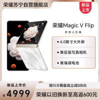 荣耀Magic V Flip 12GB+256GB 山茶白 4.0英寸大外屏 单反级写真相机 青海湖电池超强续航体验 第一代骁龙8+旗舰芯片 5G手机 折叠屏手机