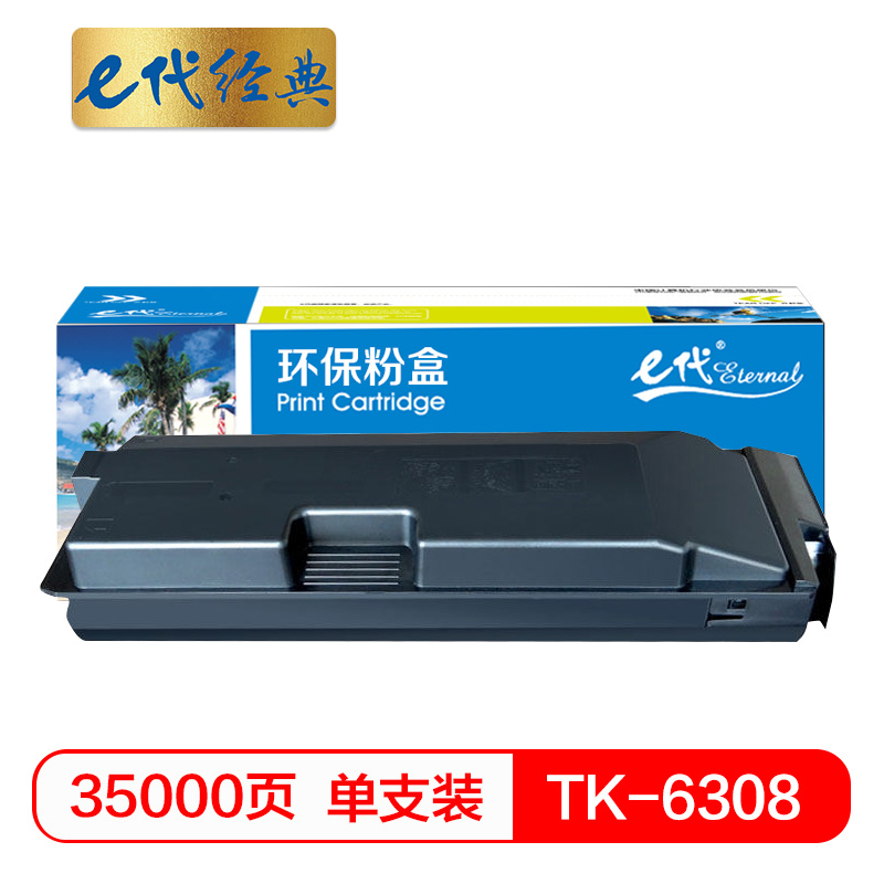 e代经典 TK-6308墨粉盒 适用TASKalfa3500i;4500