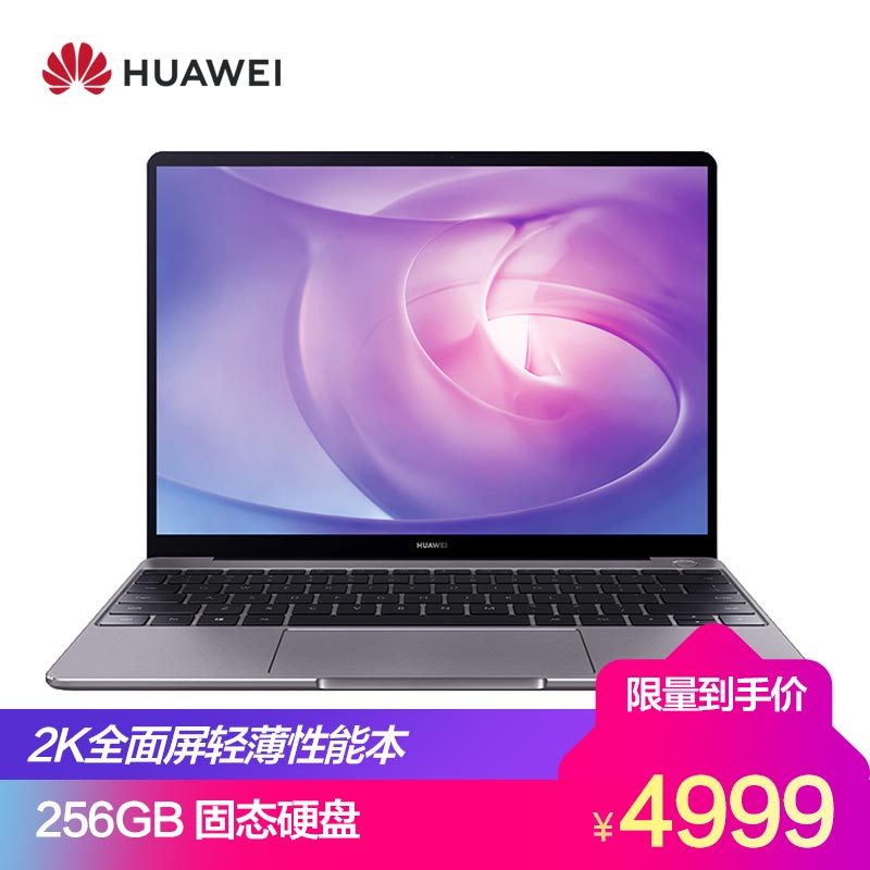 华为 HUAWEI MateBook 13 13英寸全面屏轻薄本笔记本电脑( i5-8265U 8G 256GB固态硬盘 2K高清屏 指纹识别 深空灰)