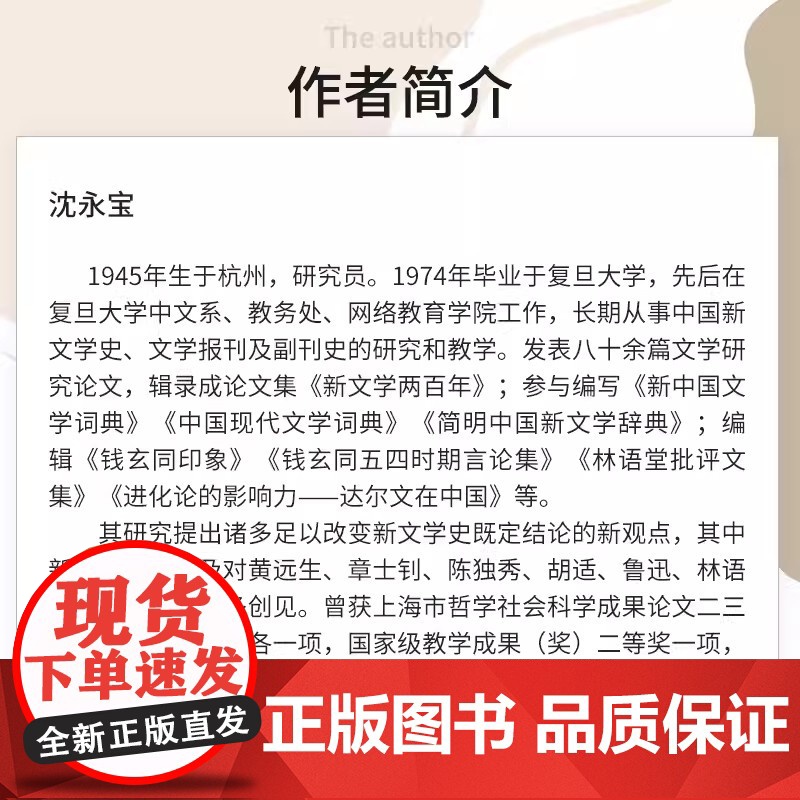 新文学两百年(“薪传”现代文学研究平台系列)沈永宝著 复旦大学出版社 五四新文学文学研究高清大图