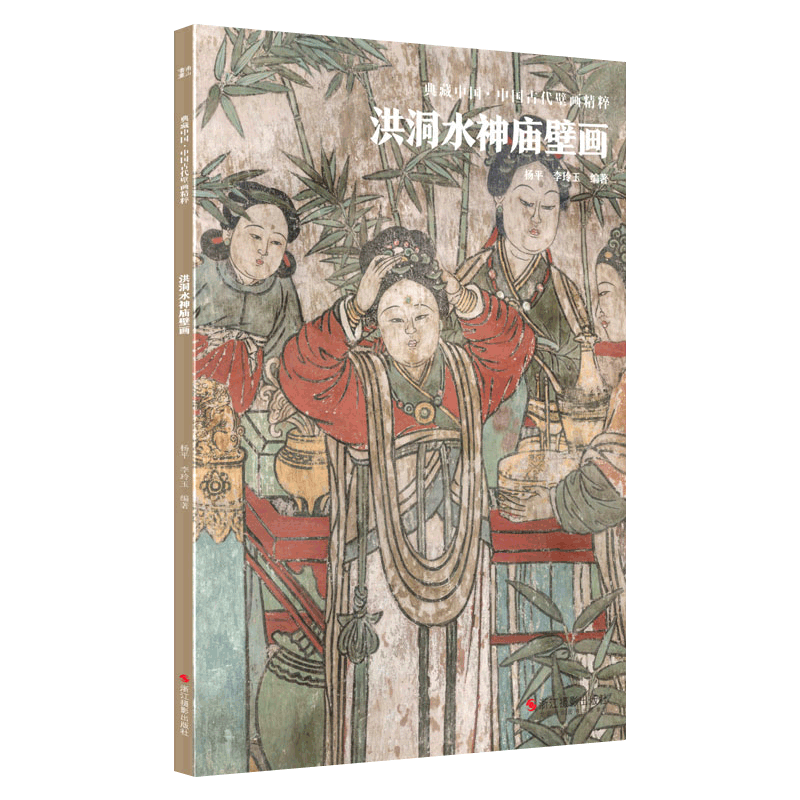 [正版]典藏中国古代壁画精粹全10册高平开化寺朔州崇福寺壁画画册作品集临摹鉴赏范本古代传统美术石窟洞窟建筑彩塑艺术考古高清大图