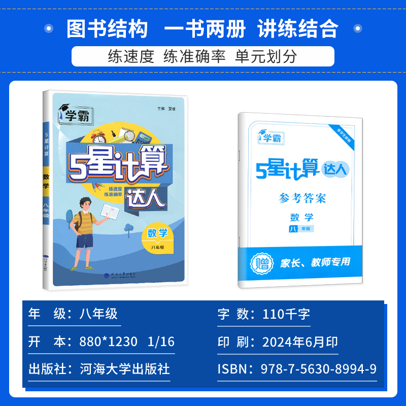 全一册数学全国通用版 七年级 [正版]24秋学霸计算达人七年级下册八九年级上册语文默写英语解题词汇达人人教北师大江苏版初