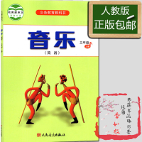 人音版音乐三年级上册人民音乐出版社音乐三年级上册(简谱)小学音乐三年级上册课本教科书音乐书三年级上册人音版简谱