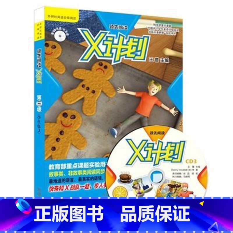 【正版】外研社出品领先阅读X计划 学生包3(点读版,配CD光盘)