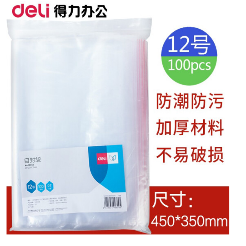 得力(deli)自封袋 加厚密封塑料包装袋PE食品密封袋100个/包