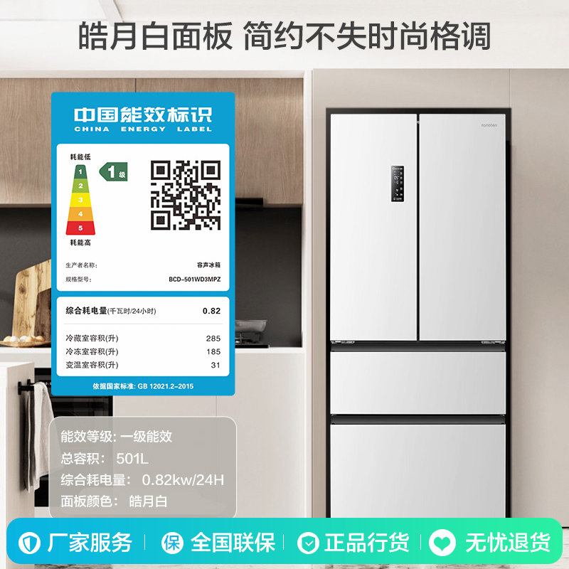 容声501pro IDP净味法式四门双系统家用风冷白色冰箱以旧换新补贴BCD-501WD3MPZ