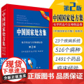 中国国家处方集 第2二版化学药品与生物制品卷 药师审核基本技能与实践药书籍大全用药配方培训教材基本药物药方专业工具书籍