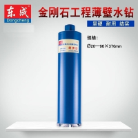 东成(Dongcheng)金刚石工程薄壁水钻头20-96x300mm墙壁扩开孔钻头电动工具 63*300mm