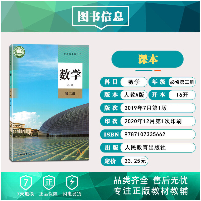 图书>中小学教辅>高中一年级>人民教育出版社>[正版]高中数学书必修第