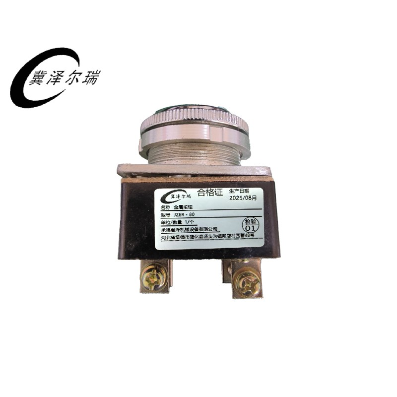 冀泽尔瑞 金属按钮 JZER - 80 个高清大图