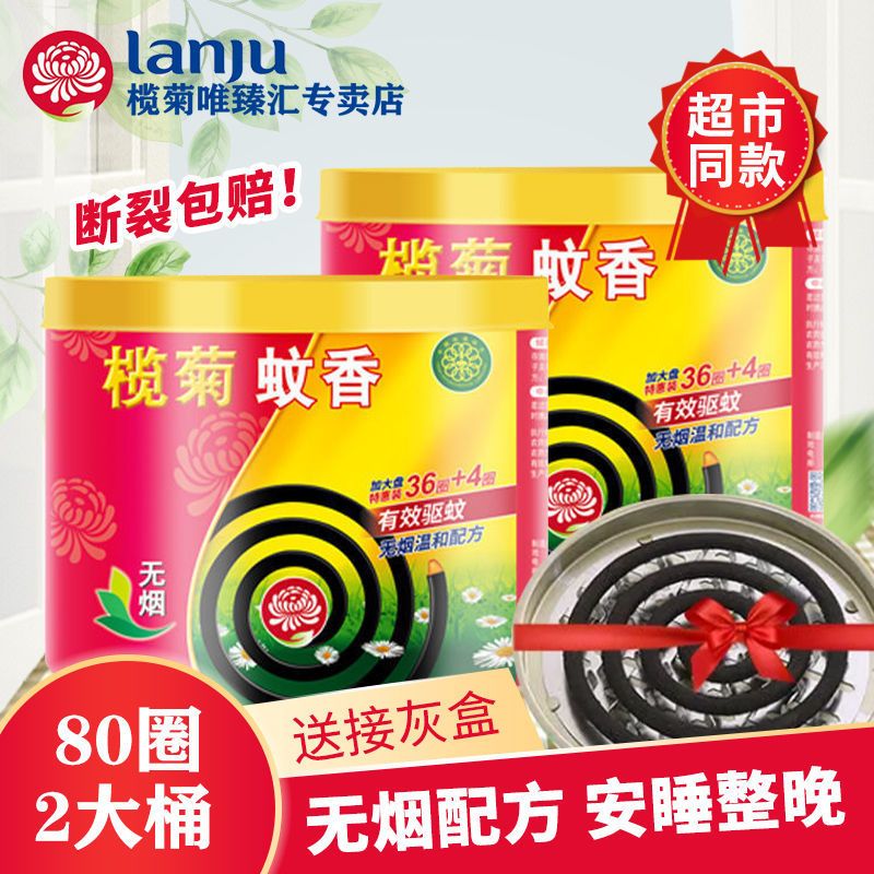 榄菊蚊香家用驱蚊野菊花家用卧室大盘灭蚊驱蚊无毒婴儿蚊香批发 10单圈/盒装[野菊花香] 1桶装[送1个铁架子+1个接灰盘