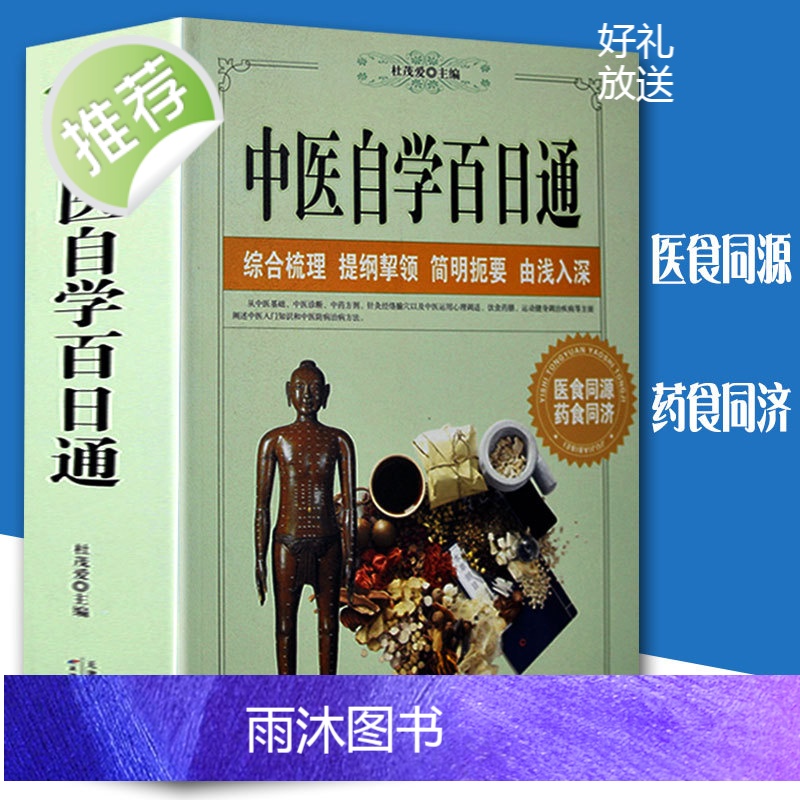 正版2册 一百天学会开中药方+中医自学百日通 白话解医学全套老版 入门中医临床基础诊断三个月学懂中医方剂名著杂病伤寒心法高清大图