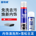 固特威汽车内饰清洗剂 内饰清洗剂1瓶+古龙除臭剂+毛巾【去除异味套装】