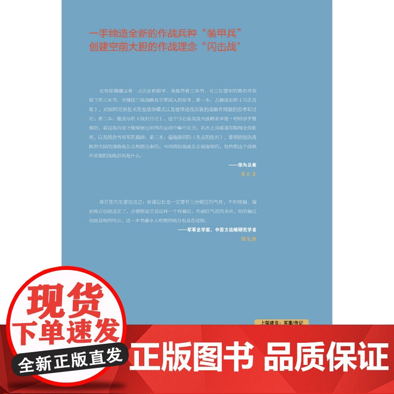 [央视网]闪击英雄 新 德国装甲兵之父对第三帝国战败的反思 闪击战创始人的创新思维实战课 任正非阅读的战略思维经典 TJ高清大图