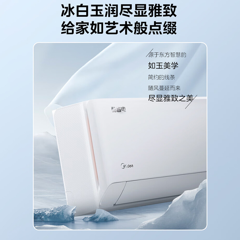 美的(Midea)空调酷省电大1匹p新能效变频冷暖壁挂式智能家用节能省电卧室客厅挂机KFR-26GW/N8KS1-3
