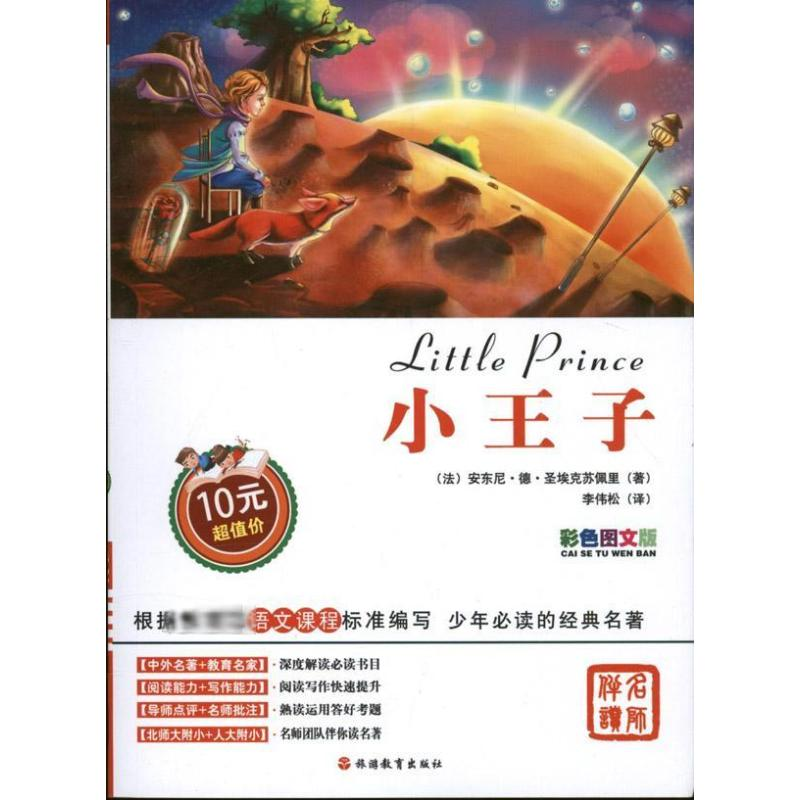 [M]小王子-9787563725922高清大图
