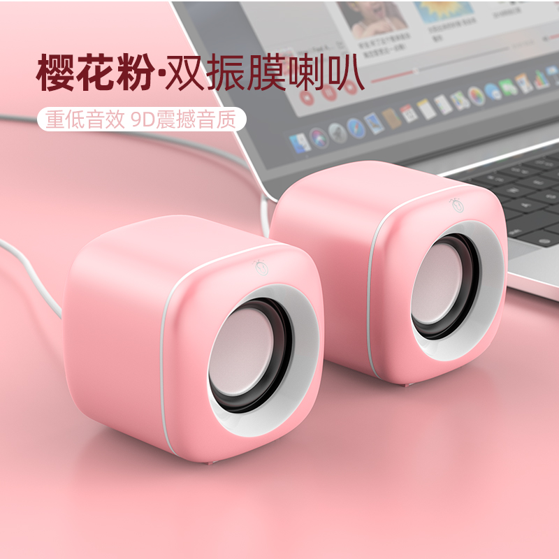 电脑音响台式家用有线小音箱桌面迷你小型低音炮笔记本多媒体喇叭 樱花粉定制版【9D环绕立体音-内置低音振膜-双喇叭】