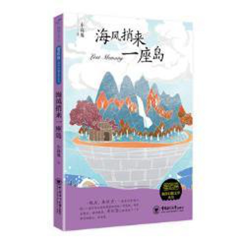 [正版] 海风捎来一座岛 小高鬼 书店 中国现当代随笔书籍 畅想书