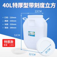 食品级酵素桶发酵酿酒桶泡菜腌菜桶密封桶塑料桶带盖储水桶蜂蜜桶|40升立方(带刻度带内盖)
