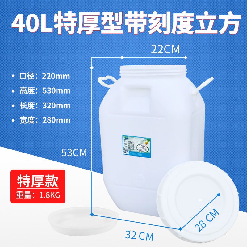 食品级酵素桶发酵酿酒桶泡菜腌菜桶密封桶塑料桶带盖储水桶蜂蜜桶|40升立方(带刻度带内盖)