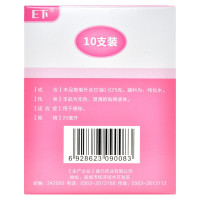 易下 开塞露(含甘油)20ml*10支含甘油儿童成人