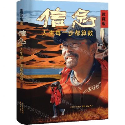 【N】信念(人生每一步都算数珍藏版)-9787547322741