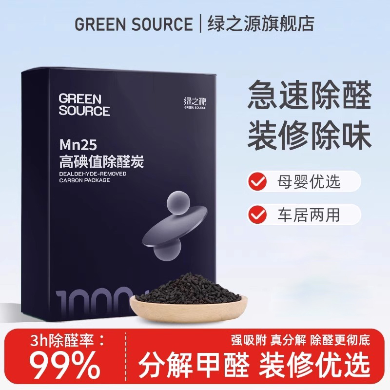 绿之源 MN25 高碘值除醛炭包 600g/盒(50g*12包) Z-7375(影)
