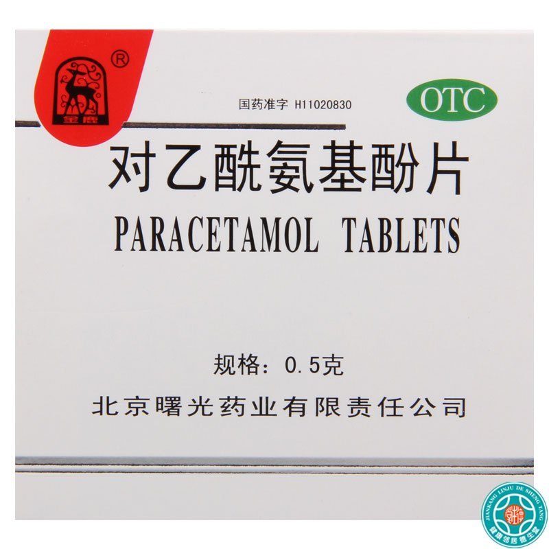 [4盒]金鹿 对乙酰氨基酚片 0.5g*12片/盒*4盒普通感冒或流行性感冒引起的发热头痛