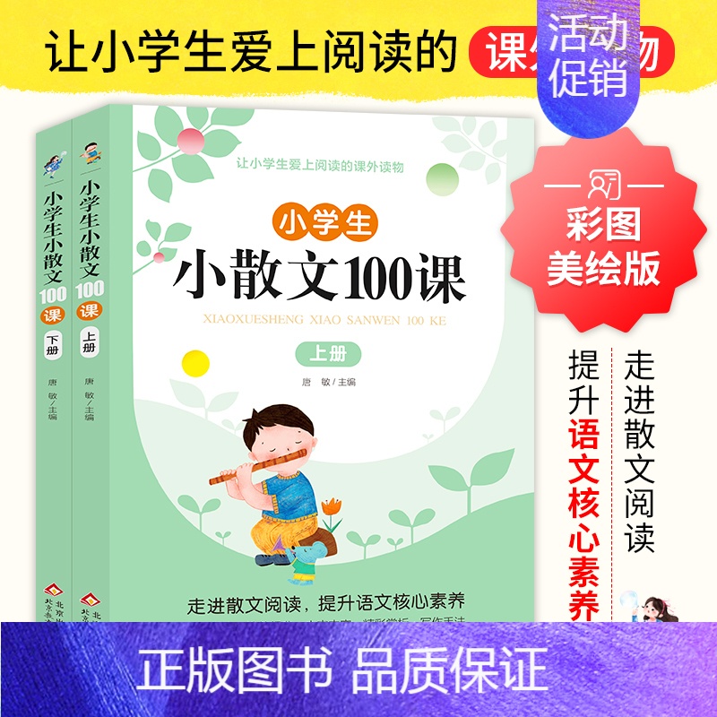 全2册 小学生散文(上下册) [正版]大作家写给孩子的小散文(上下册)小学课外阅读二三四五六年级儿童文学国学经典诵读文言