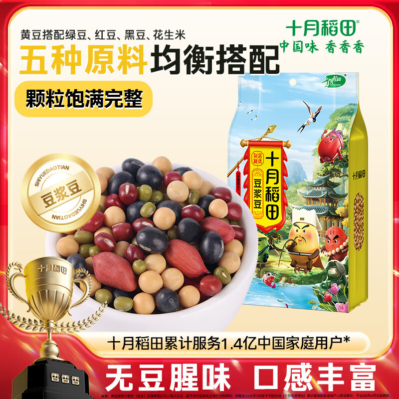 十月稻田 豆浆豆 2斤 豆浆原料 黑豆红豆黄豆 非转基因 高蛋白 早餐 代餐